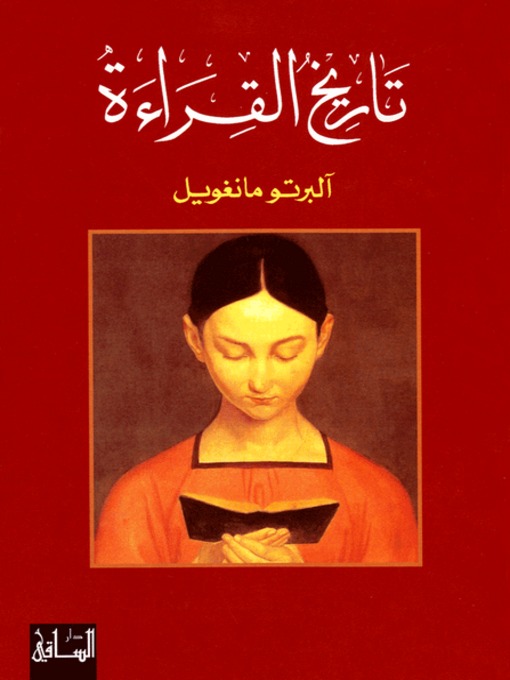 Cover of تاريخ القراءة